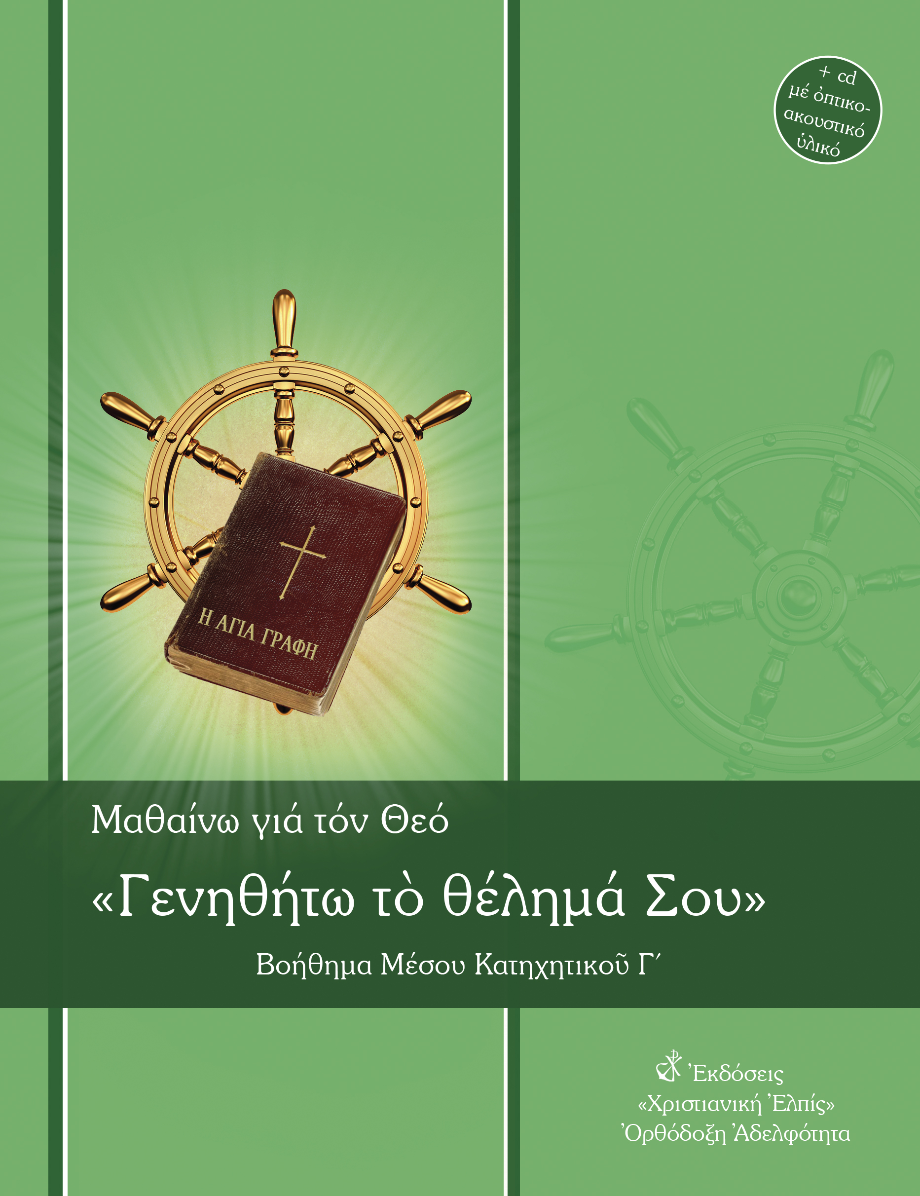 cover μεσο c Layout 1