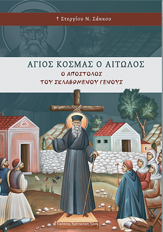 patrokosmas