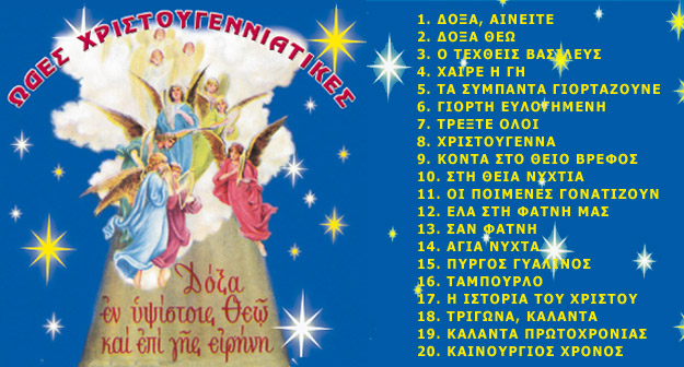 cd christmas odesA