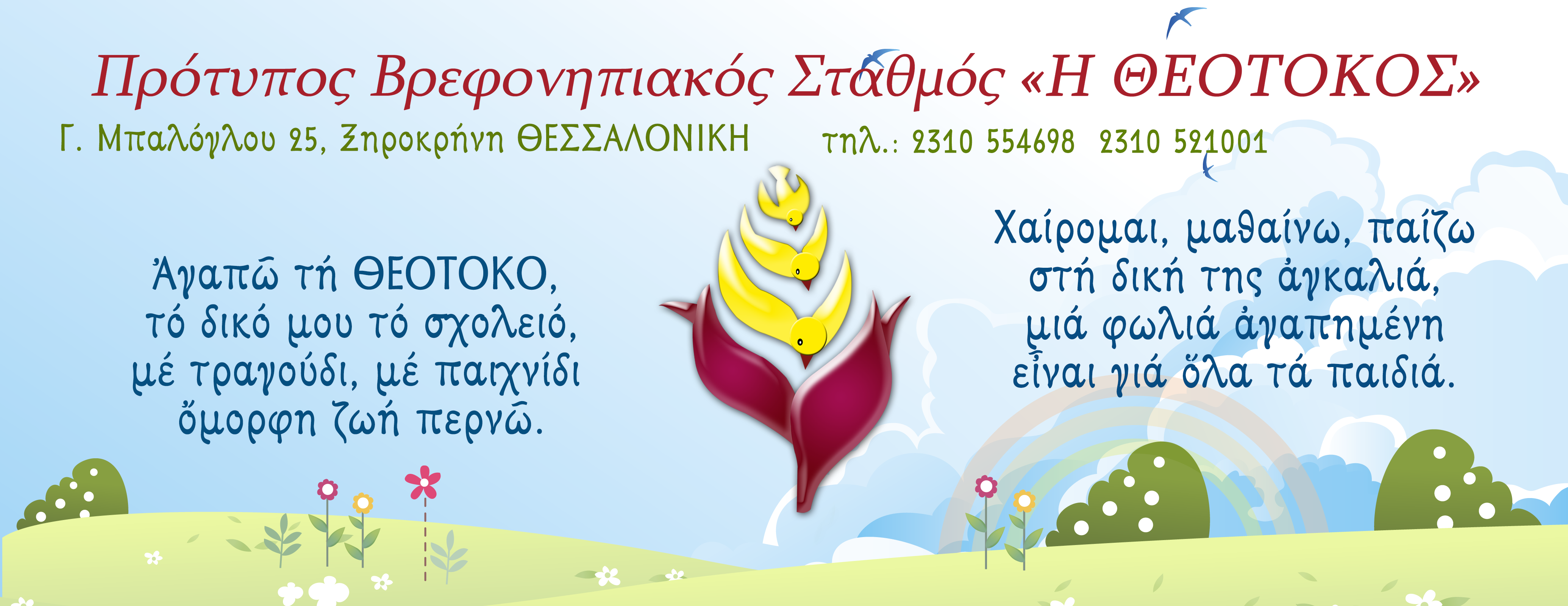 theotokos web